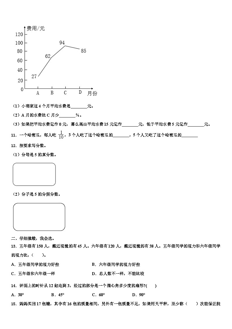 黑龙江省黑河市五大连池市2023年六年级数学第二学期期末调研试题含解析02