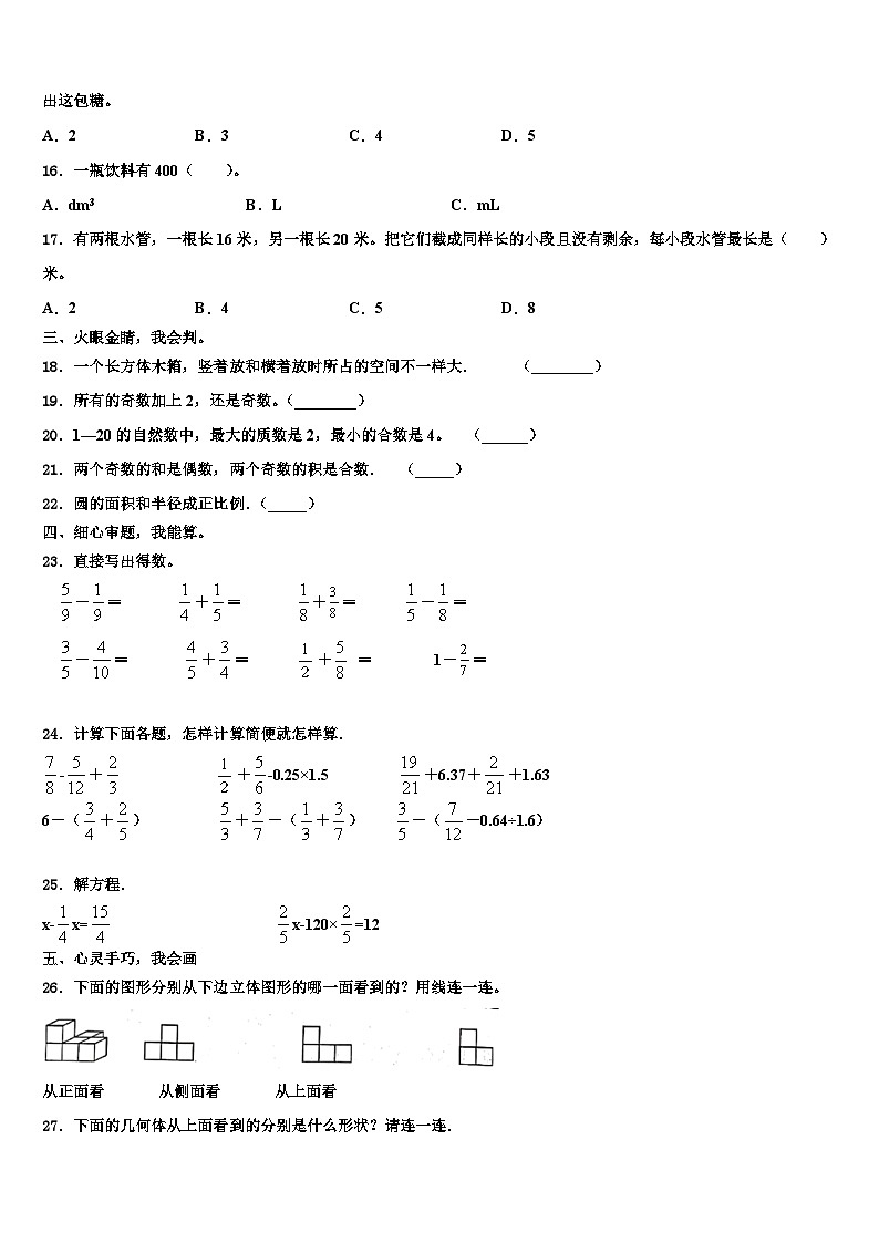 黑龙江省黑河市五大连池市2023年六年级数学第二学期期末调研试题含解析03