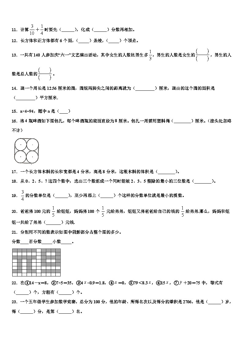 黑龙江省虎林市2022-2023学年数学六下期末学业质量监测模拟试题含解析第2页