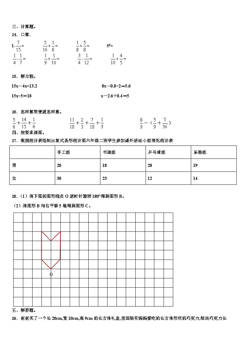 黑龙江省虎林市2022-2023学年数学六下期末学业质量监测模拟试题含解析第3页