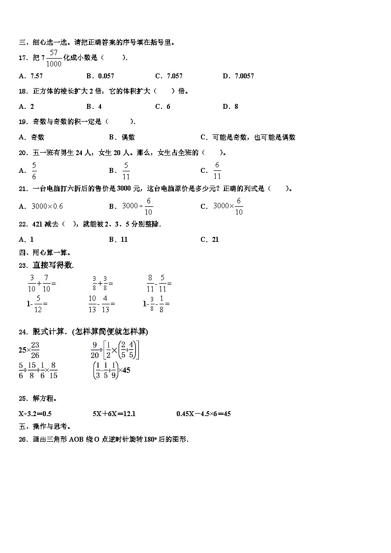 黑龙江省牡丹江市阳明区2022-2023学年数学六下期末预测试题含解析第2页