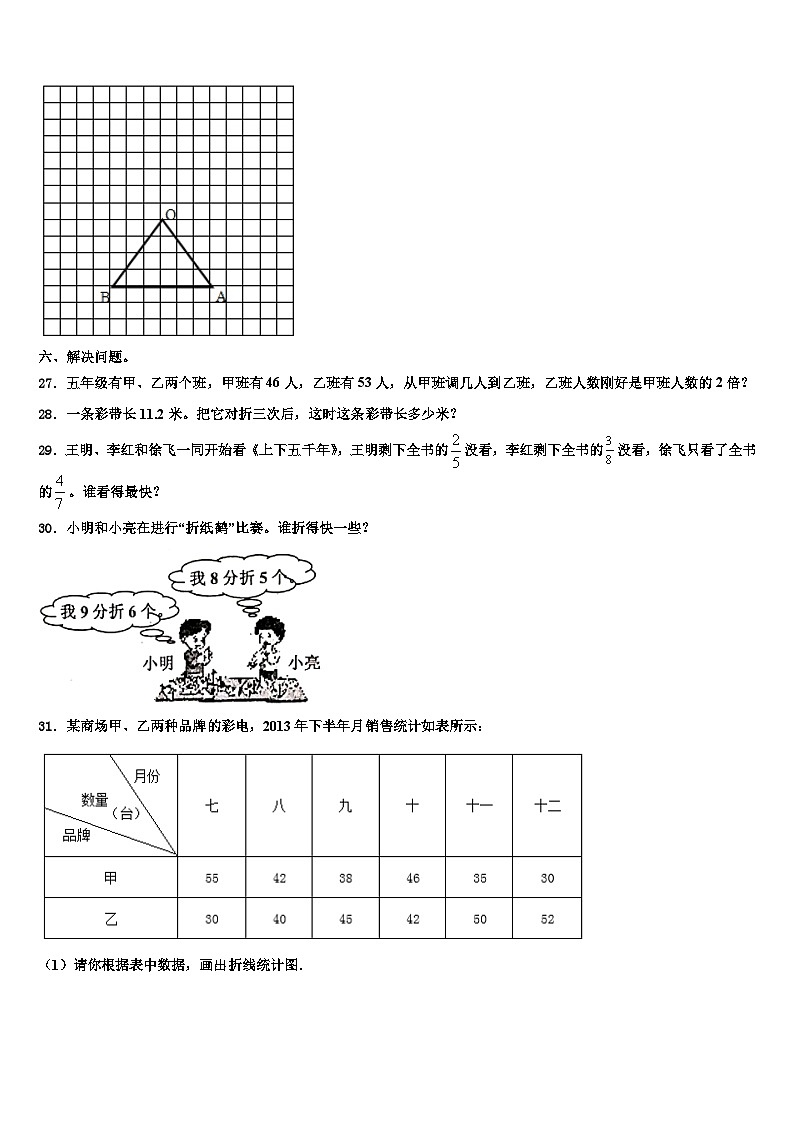 黑龙江省牡丹江市阳明区2022-2023学年数学六下期末预测试题含解析第3页
