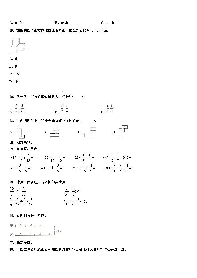 黑龙江省讷河市2023年数学六年级第二学期期末经典模拟试题含解析第2页