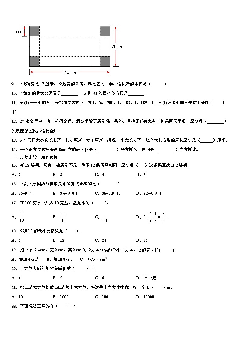 黑龙江省齐齐哈尔市建华区2022-2023学年数学六下期末学业质量监测试题含解析第2页