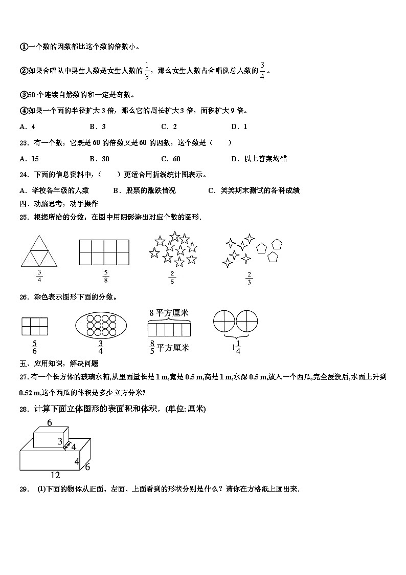 黑龙江省齐齐哈尔市建华区2022-2023学年数学六下期末学业质量监测试题含解析第3页