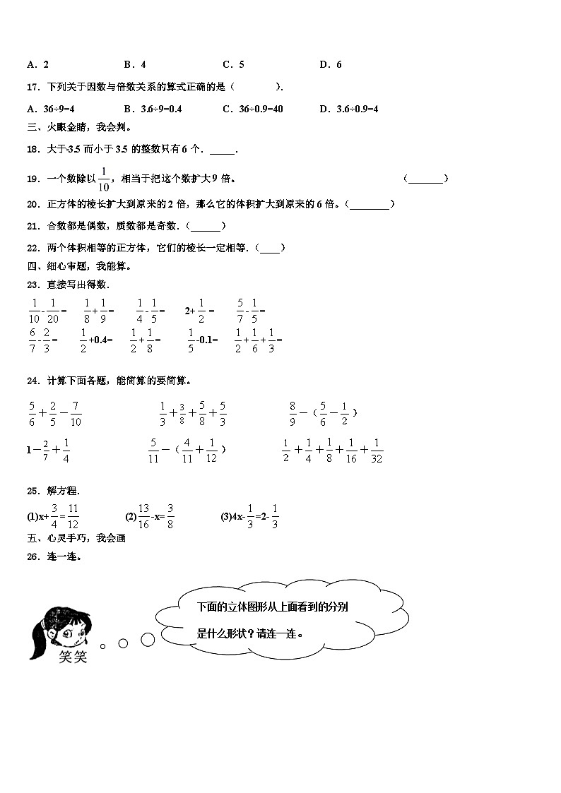 黑龙江省齐齐哈尔市建华区2023年数学六下期末综合测试模拟试题含解析02