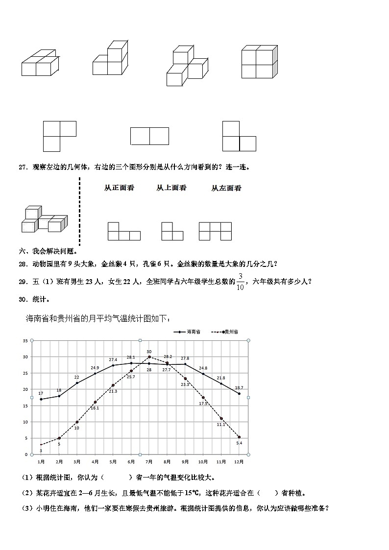 黑龙江省齐齐哈尔市建华区2023年数学六下期末综合测试模拟试题含解析03