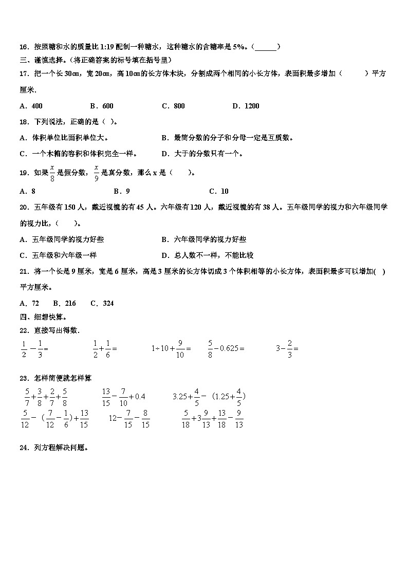 齐齐哈尔市依安县2023年数学六年级第二学期期末检测模拟试题含解析第2页