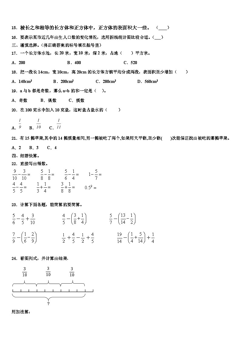 黔南布依族苗族自治州惠水县2022-2023学年数学六下期末综合测试试题含解析第2页