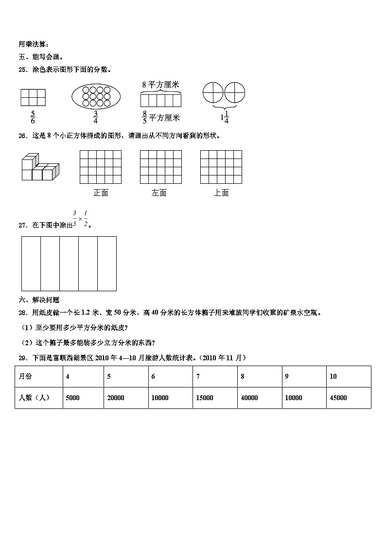 黔南布依族苗族自治州惠水县2022-2023学年数学六下期末综合测试试题含解析第3页
