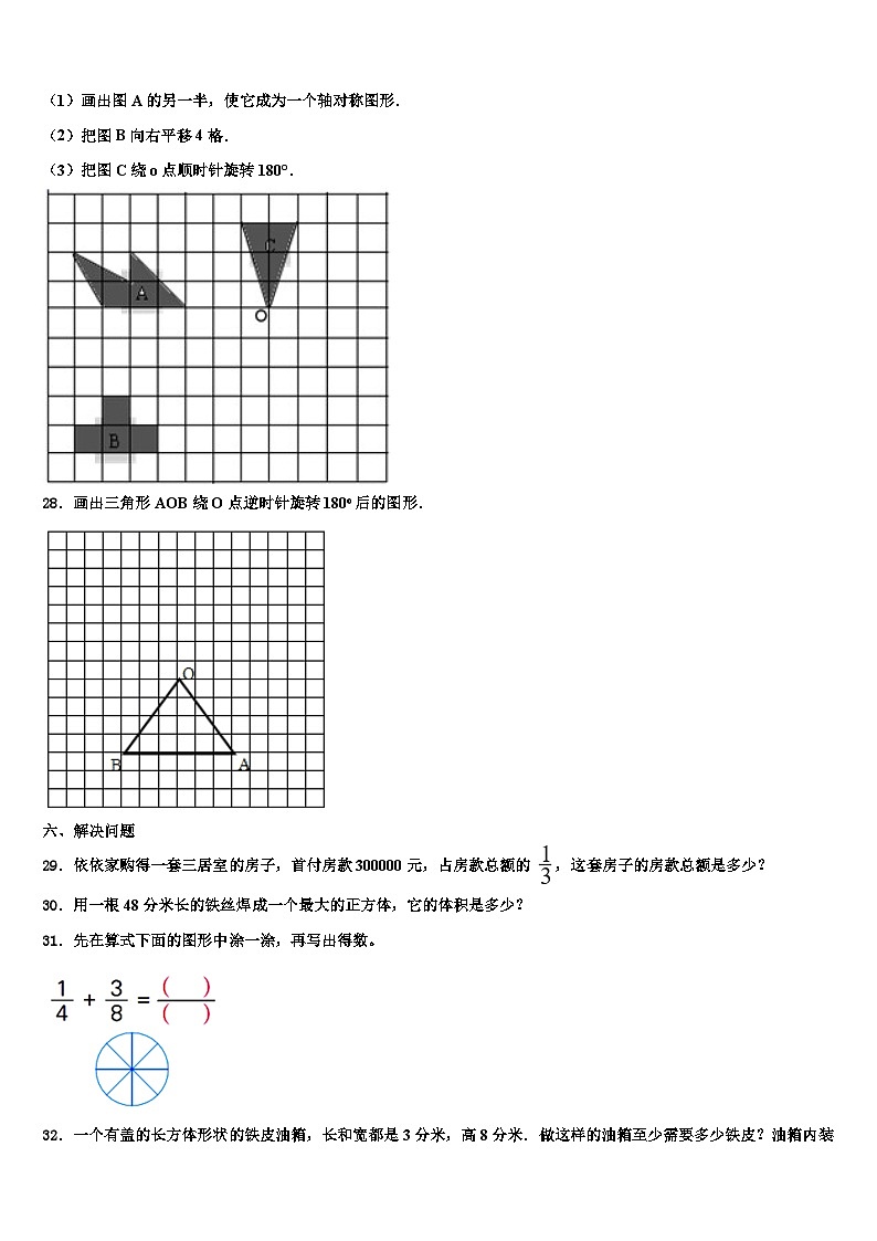 焉耆回族自治县2023年数学六年级第二学期期末学业水平测试模拟试题含解析03