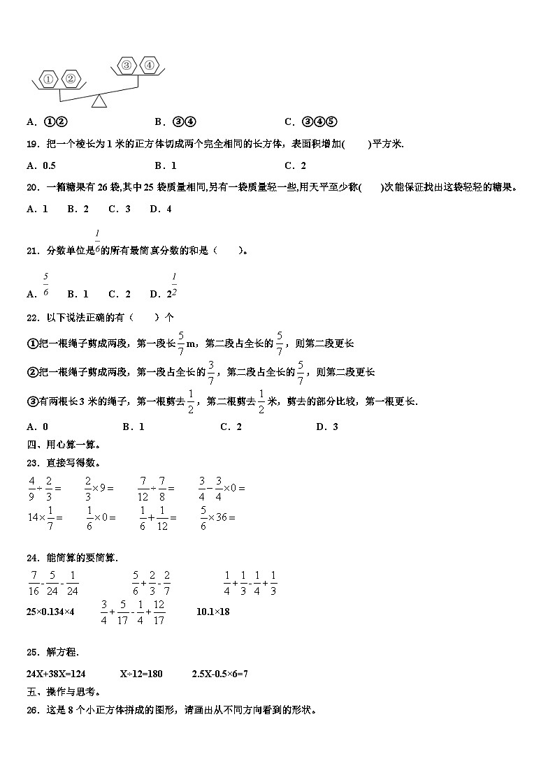 西藏昌都地区察雅县2022-2023学年数学六年级第二学期期末学业水平测试模拟试题含解析02