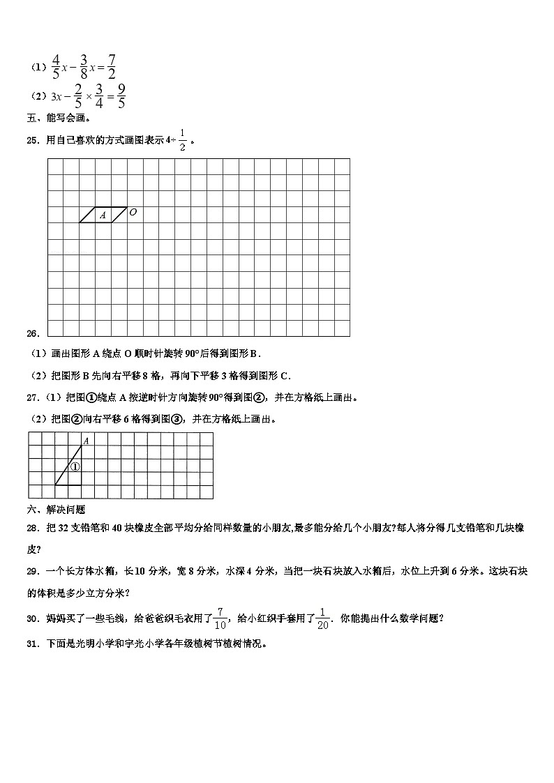 许昌市禹州市2022-2023学年数学六年级第二学期期末学业水平测试试题含解析第3页