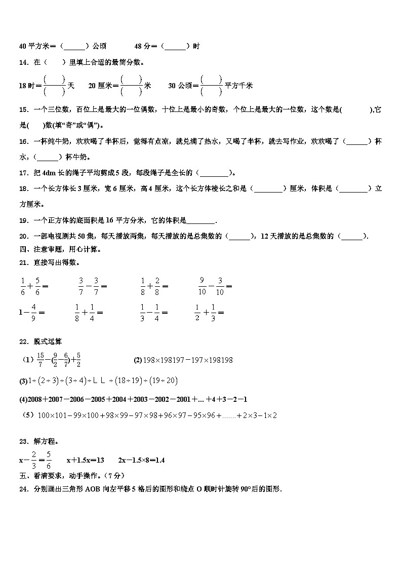 遂溪县2022-2023学年数学六下期末学业水平测试模拟试题含解析第2页