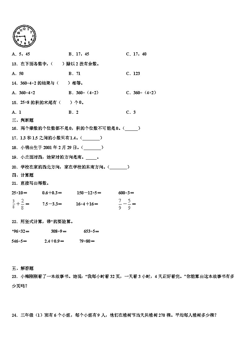 2022-2023学年云南省大理州祥云县三年级数学第二学期期末复习检测模拟试题含解析第2页