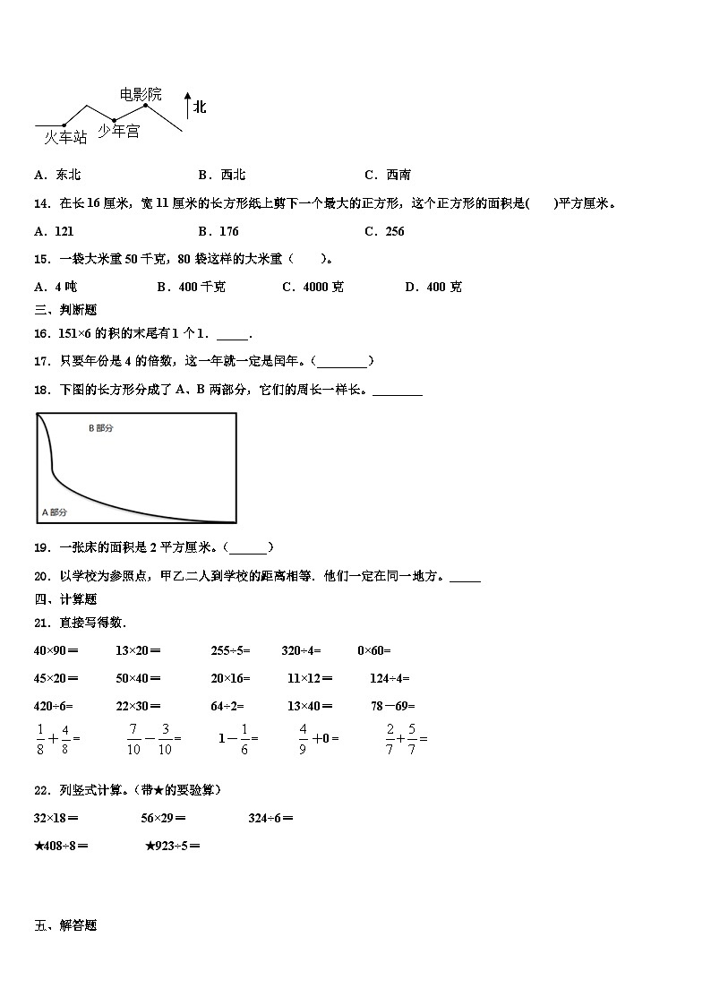 2022-2023学年亳州市涡阳县三年级数学第二学期期末教学质量检测试题含解析第2页