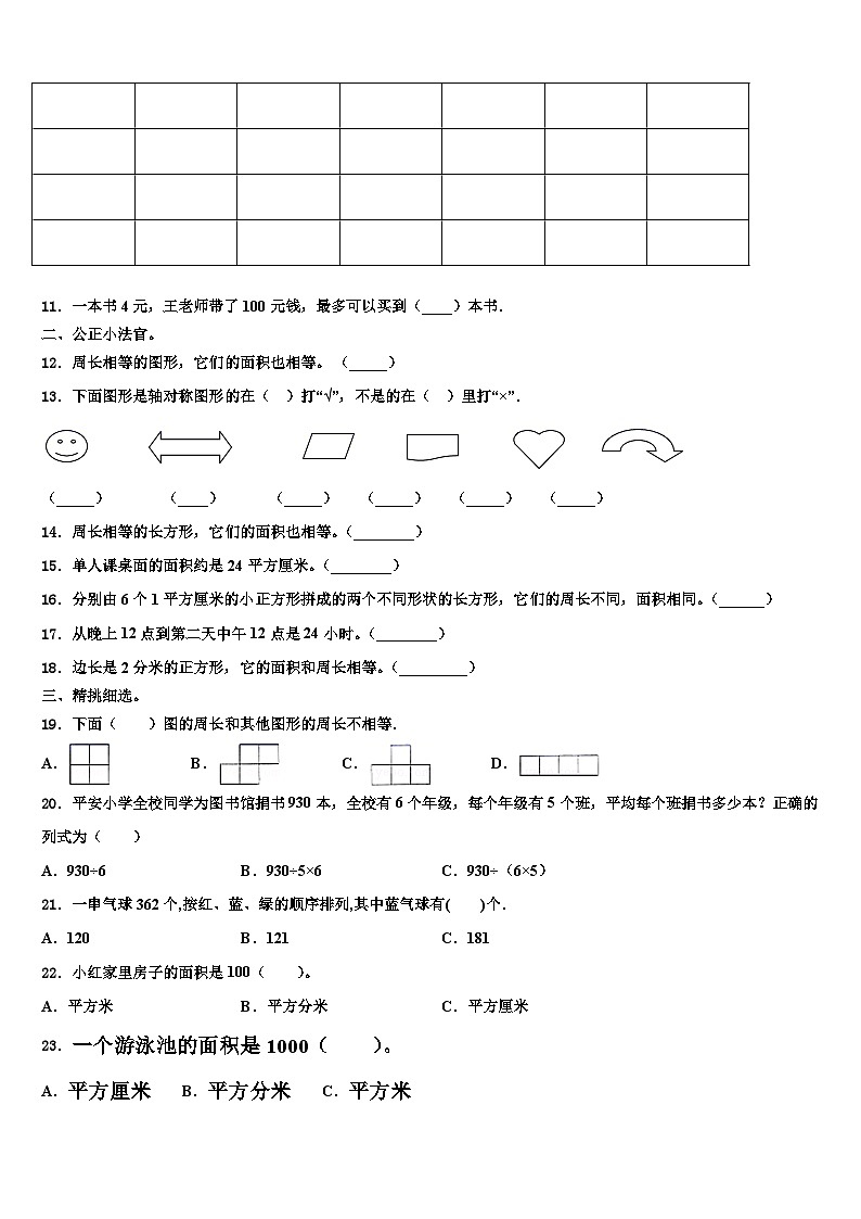 2022-2023学年吉林省磐石市三年级数学第二学期期末经典模拟试题含解析第2页