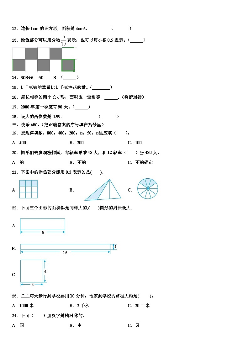 2022-2023学年吉林省延边州敦化市三年级数学第二学期期末质量跟踪监视模拟试题含解析02