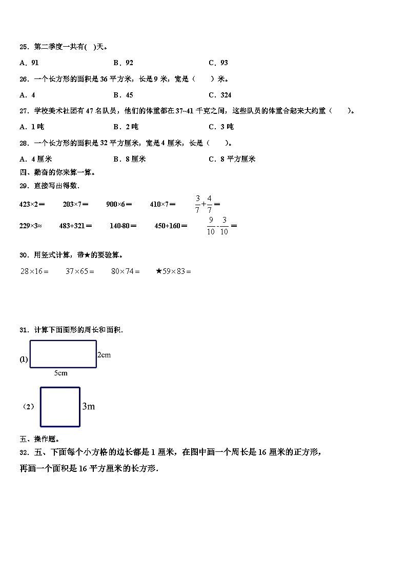2022-2023学年吉林省延边州敦化市三年级数学第二学期期末质量跟踪监视模拟试题含解析03