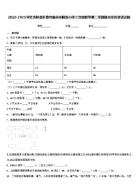 2022-2023學(xué)年吉林省長(zhǎng)春市南關(guān)區(qū)樹勛小學(xué)三年級(jí)數(shù)學(xué)第二學(xué)期期末綜合測(cè)試試題含解析