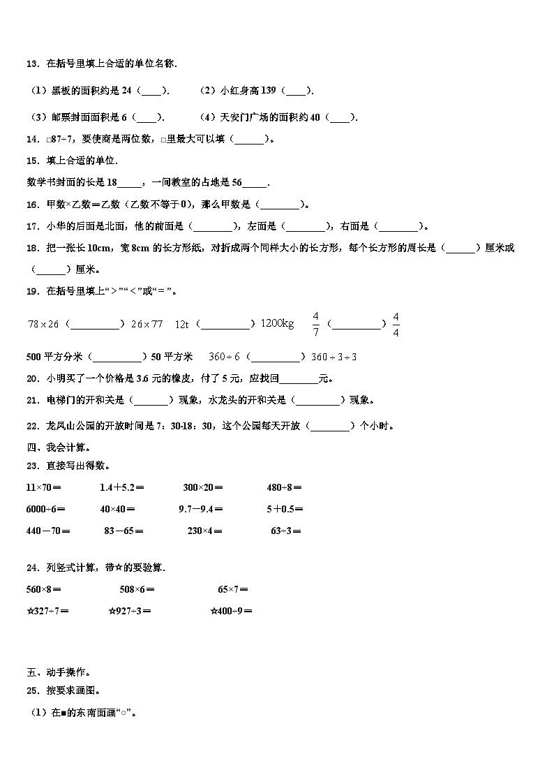 2022-2023学年厦门市民立二小三年级数学第二学期期末联考模拟试题含解析02