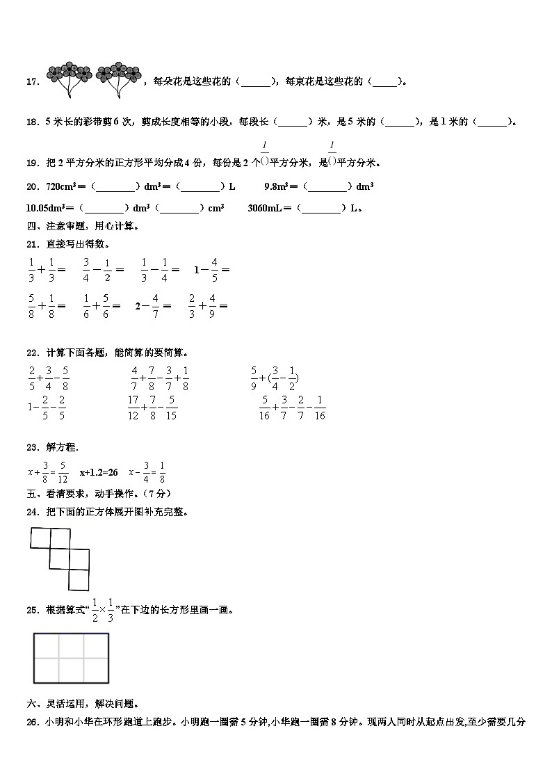 马山县2022-2023学年数学六年级第二学期期末学业水平测试模拟试题含解析第2页