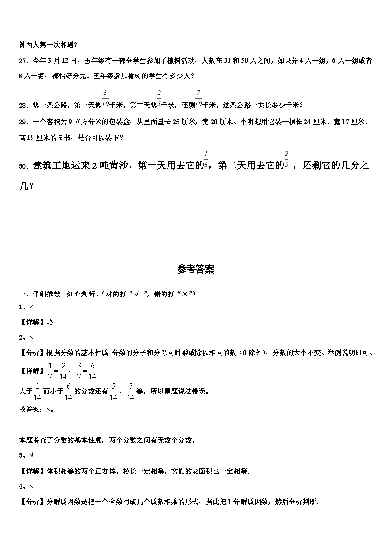 马山县2022-2023学年数学六年级第二学期期末学业水平测试模拟试题含解析第3页
