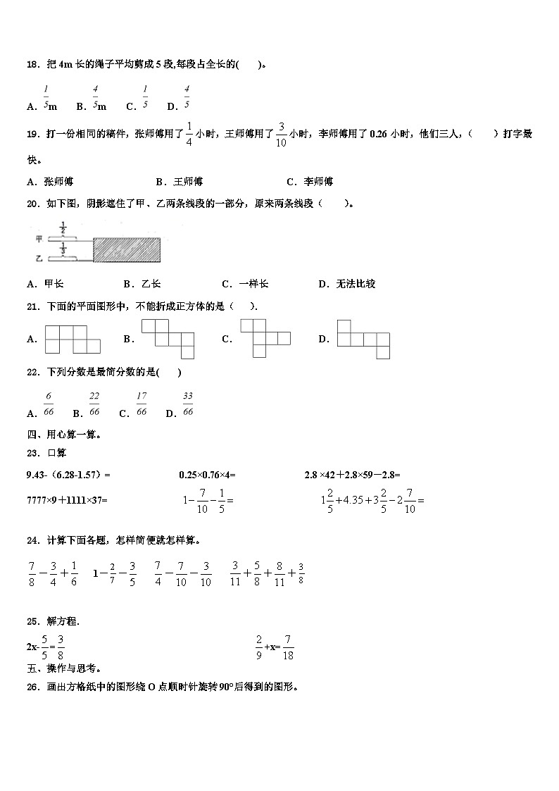 湖南省常德市澧县2022-2023学年数学六下期末学业水平测试试题含解析第2页