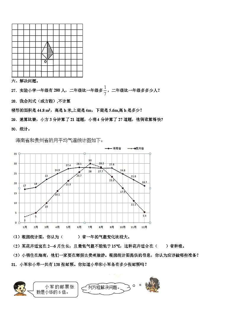 湖南省常德市澧县2022-2023学年数学六下期末学业水平测试试题含解析第3页