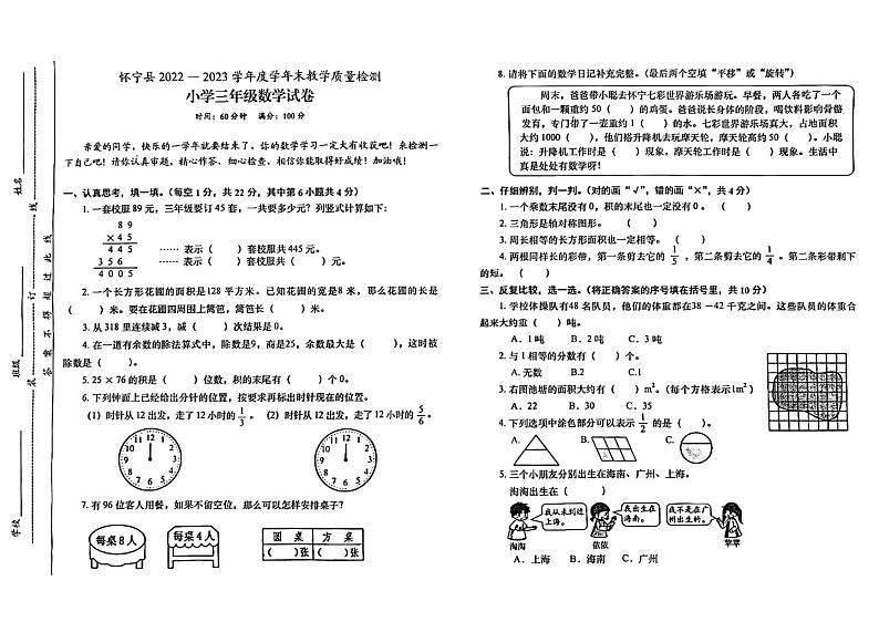 安徽省安庆市怀宁县2022-2023学年三年级下学期期末数学试题第1页