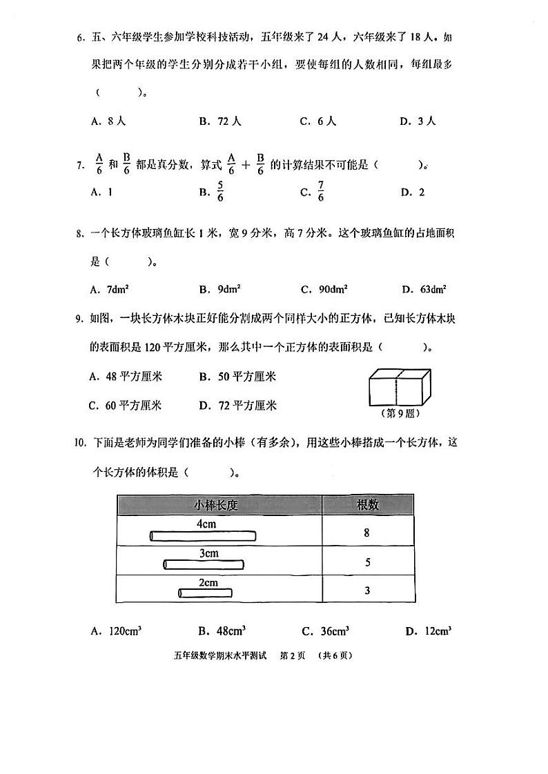 广东省广州市天河区2022-2023学年五年级下学期期末数学试卷02