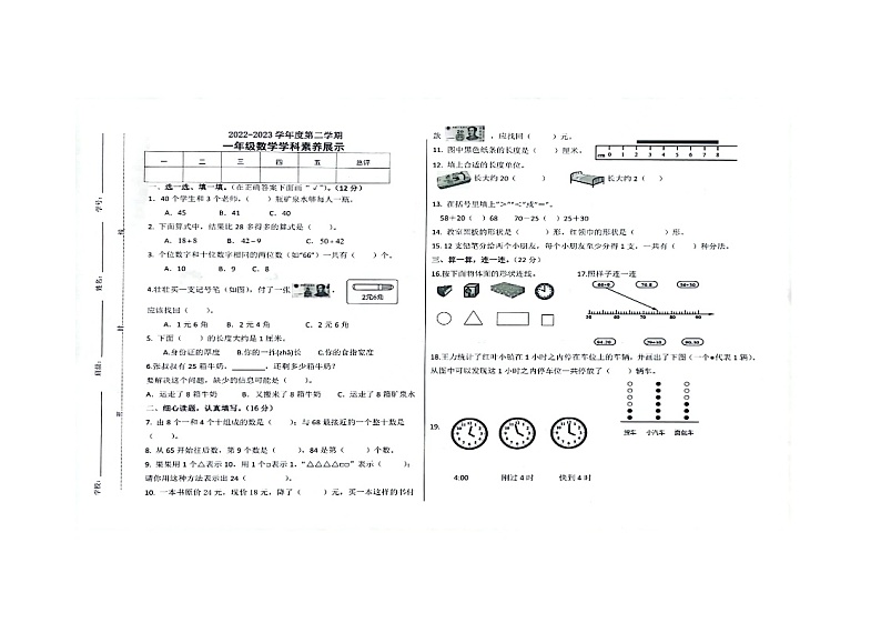 山东省滨州市滨城区2022-2023学年一年级下学期期末数学试卷01