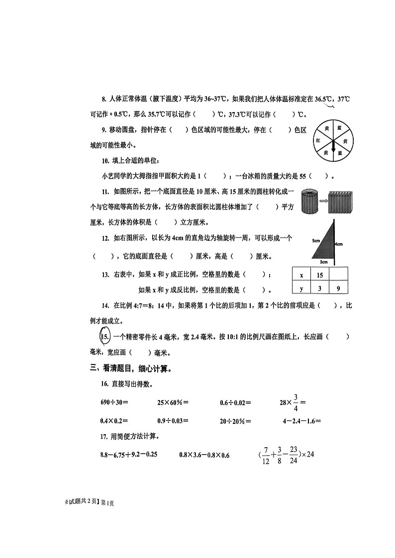 山东省德州市乐陵市2022-2023学年六年级下学期学情调研数学试题第2页