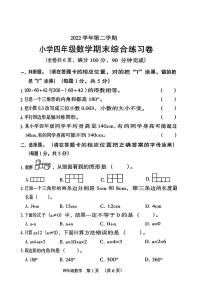 广东省广州市荔湾区2022-2023学年四年级下学期期末数学试卷