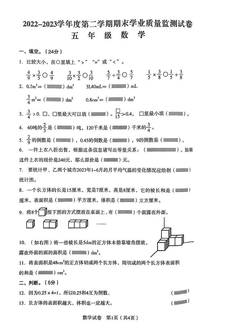 辽宁省沈阳市沈河区2022-2023学年五年级下学期期末数学试题第1页