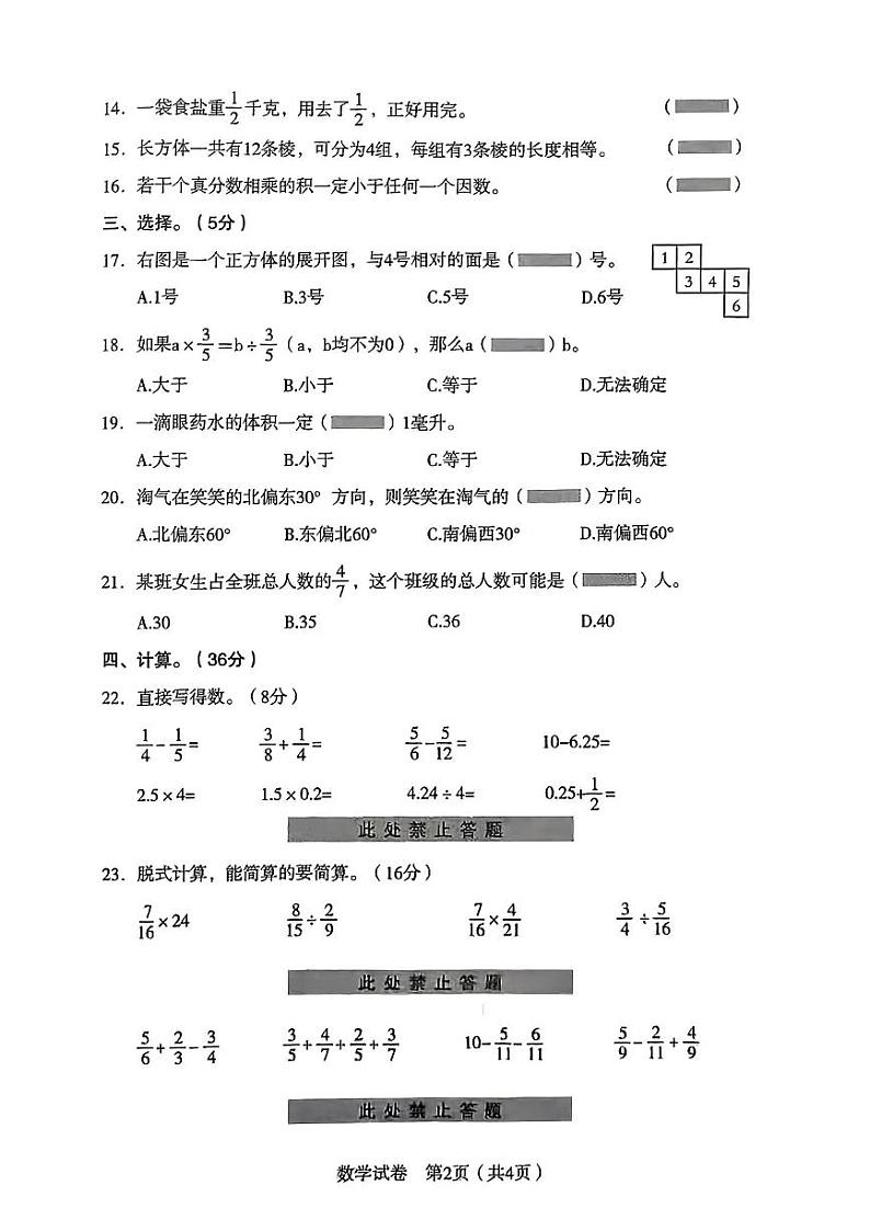 辽宁省沈阳市沈河区2022-2023学年五年级下学期期末数学试题第2页