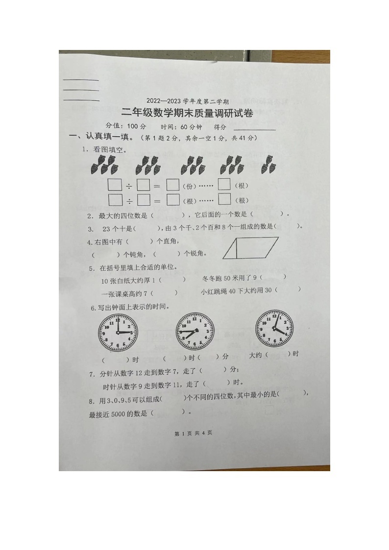 河南省开封市龙亭区2022-2023学年二年级下学期6月期末数学试题01