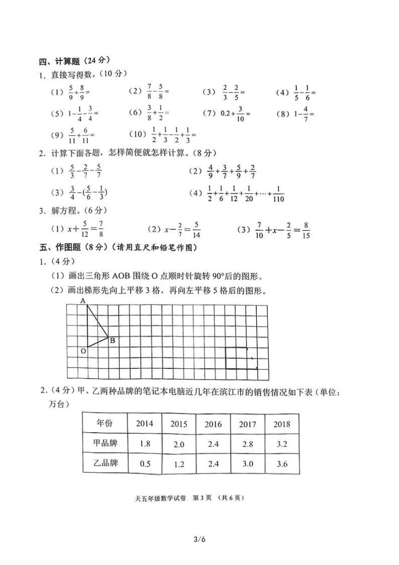湖北省天门市2022-2023学年五年级下学期期末考试数学试卷03