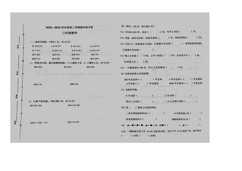广东省江门市新会区新会市会城镇南庚小学2022-2023学年三年级下学期期末数学试题01