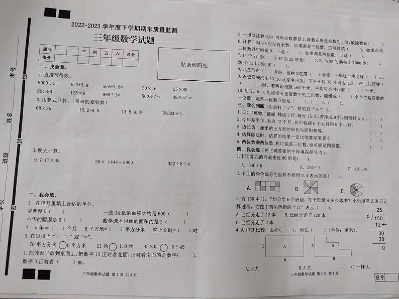 山东省临沂市平邑县2022-2023学年三年级下学期期末考试数学试题01