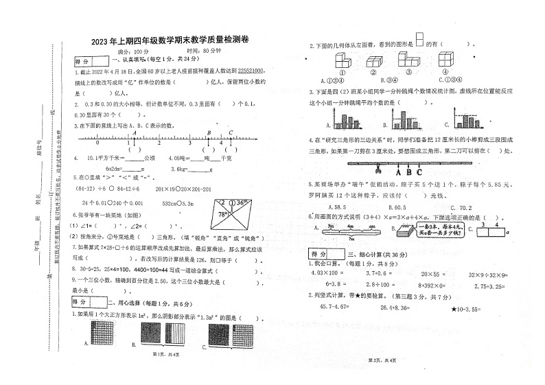 湖南省株洲市2022-2023学年四年级下学期期末教学质量检测数学试卷01