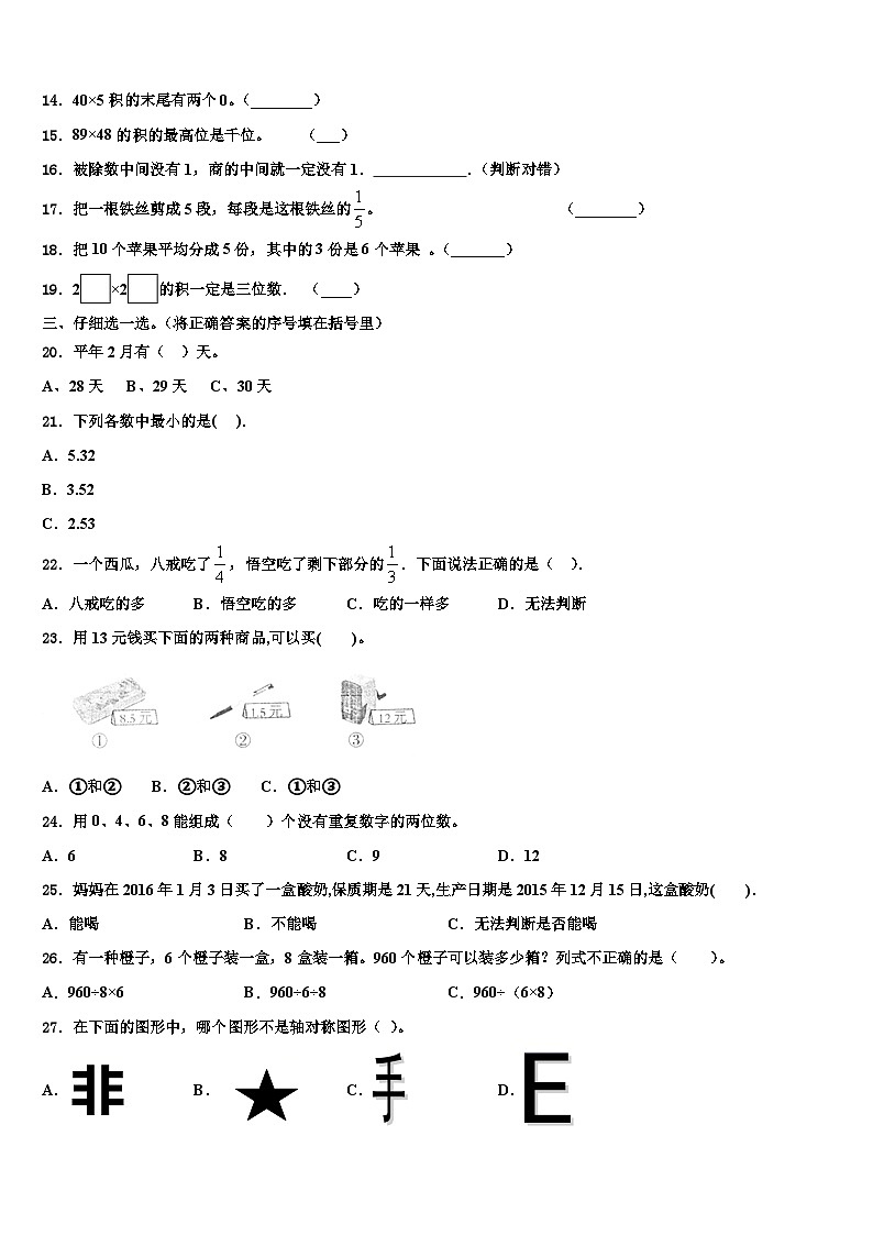 2022-2023学年安徽省蚌埠市蚌山区三下数学期末调研模拟试题含解析第2页