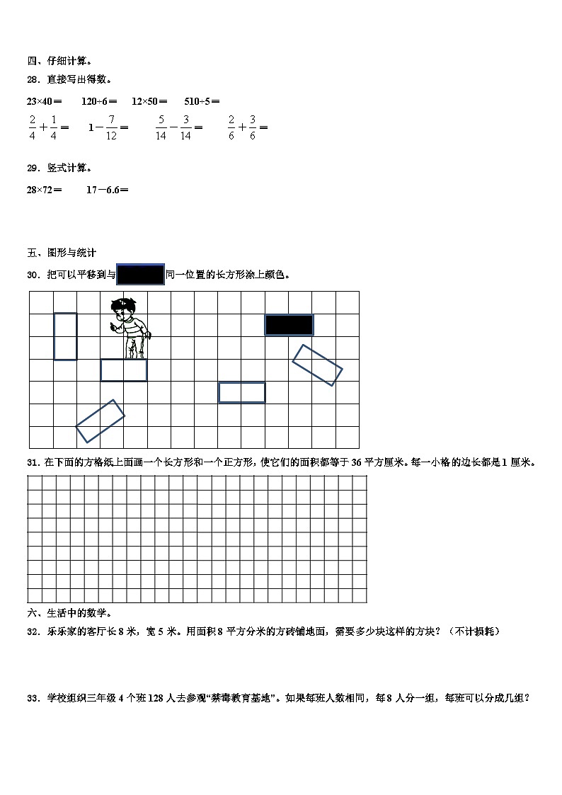 2022-2023学年安徽省蚌埠市蚌山区三下数学期末调研模拟试题含解析第3页