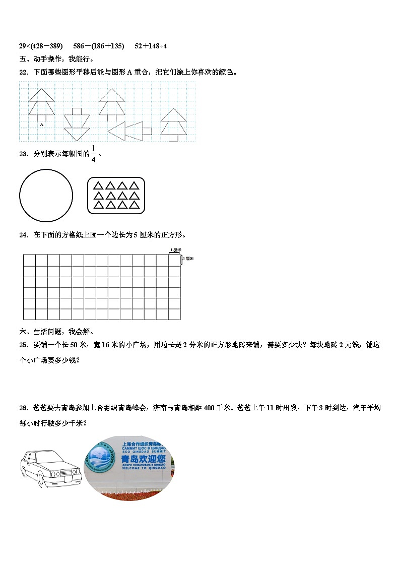 2022-2023学年安徽省池州市贵池区三年级数学第二学期期末综合测试模拟试题含解析03