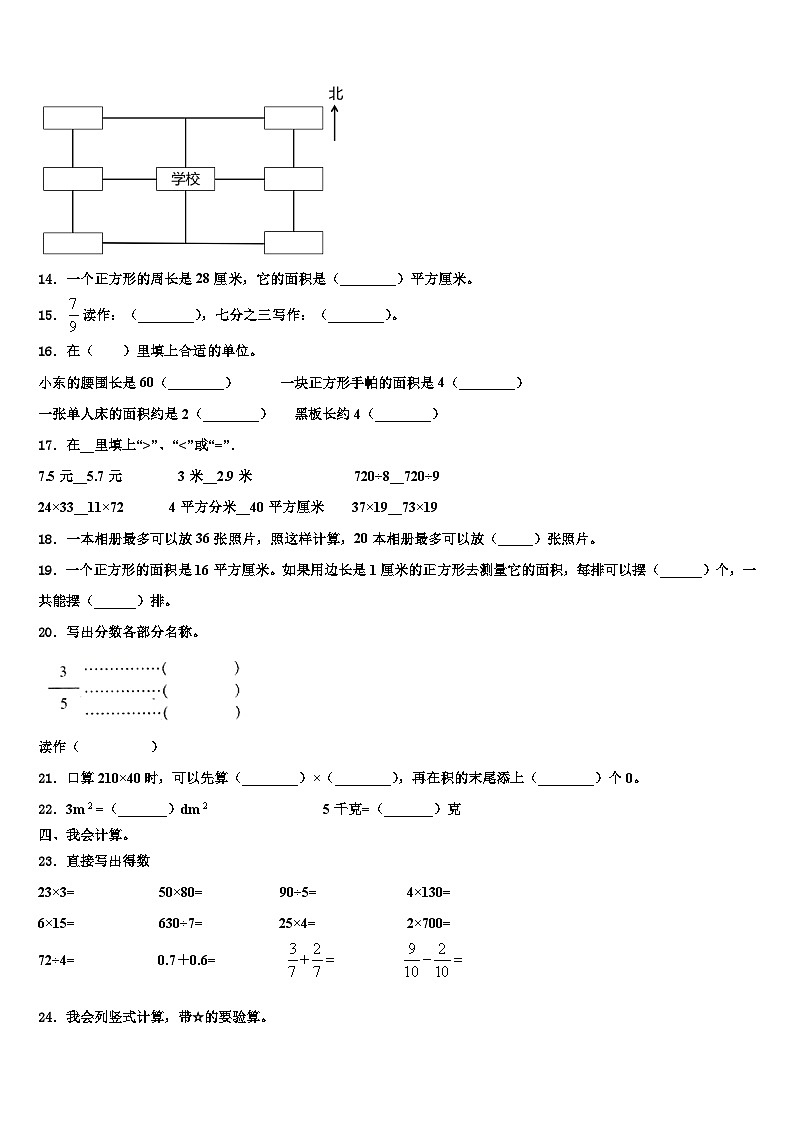 2022-2023学年安徽省滁州市滁州外国语学校附属苏滁实验学校三年级数学第二学期期末综合测试模拟试题含解析02