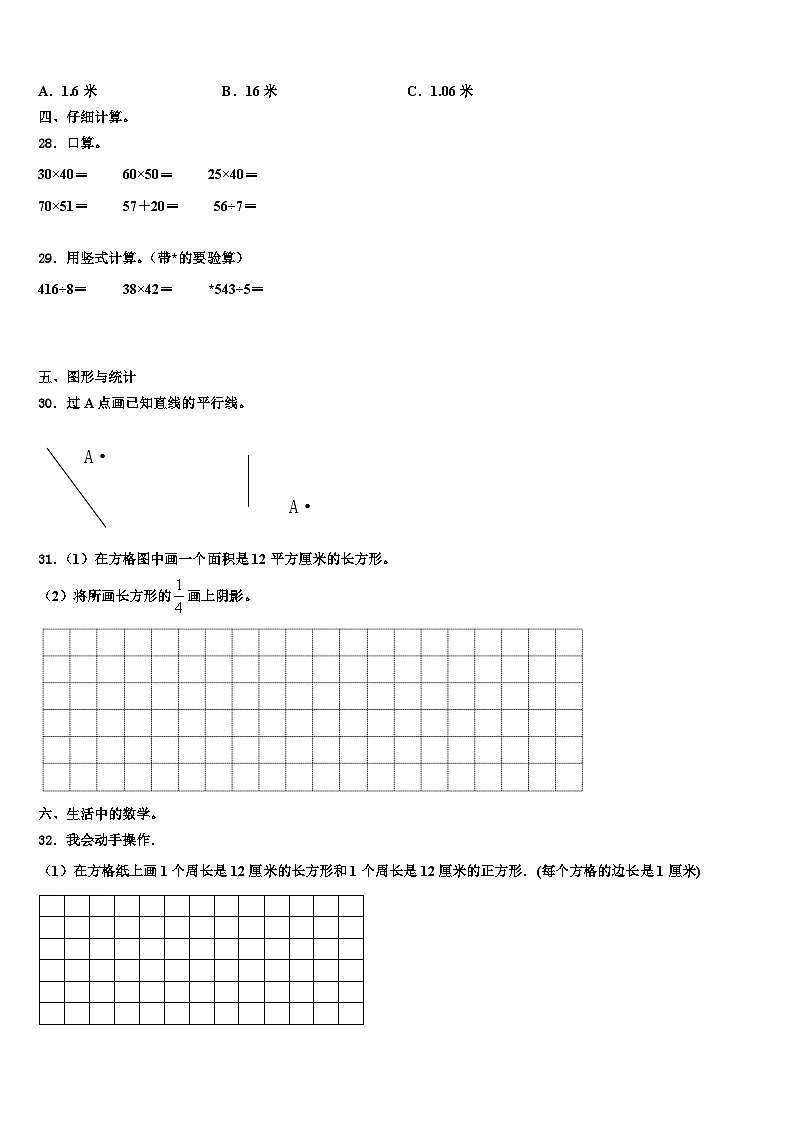 2022-2023学年安徽省阜阳市三下数学期末经典模拟试题含解析第3页