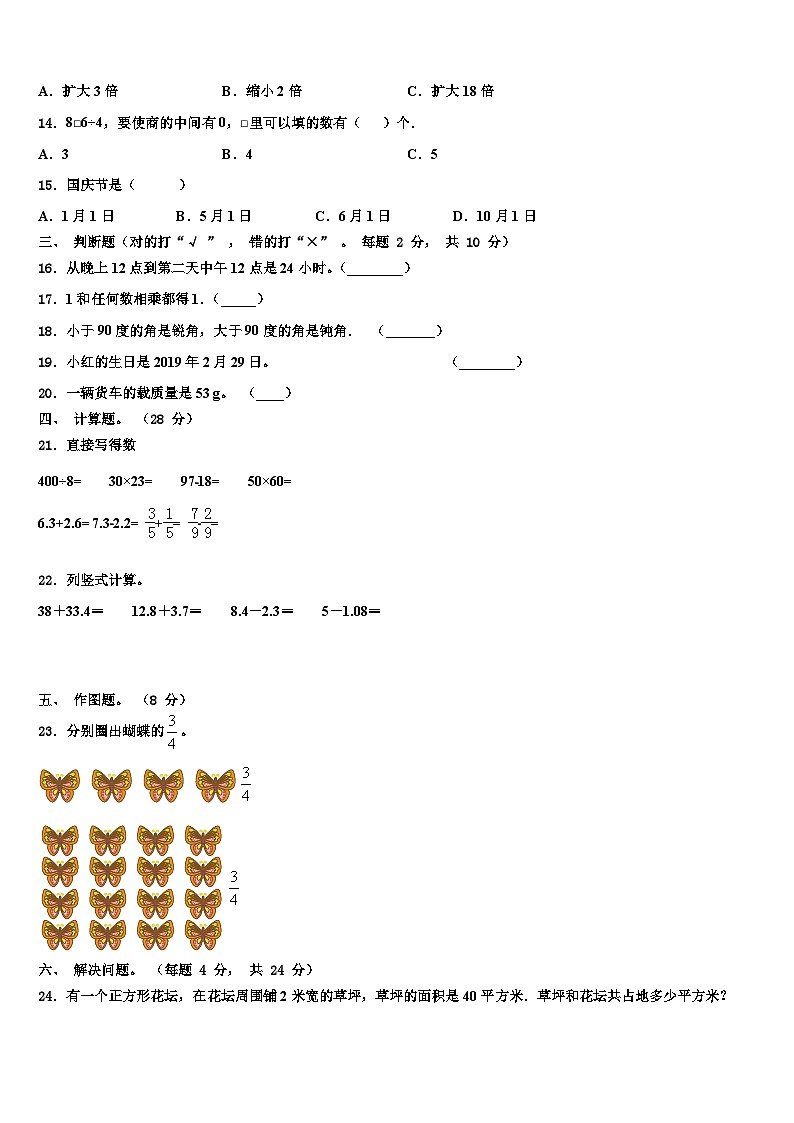 2022-2023学年安徽省黄山市黄山区数学三下期末含解析 试卷02