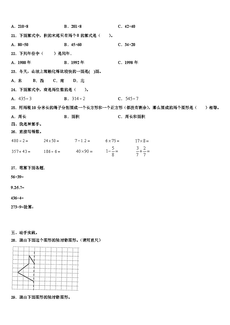 2022-2023学年安徽省马鞍山市和县三下数学期末统考模拟试题含解析第2页