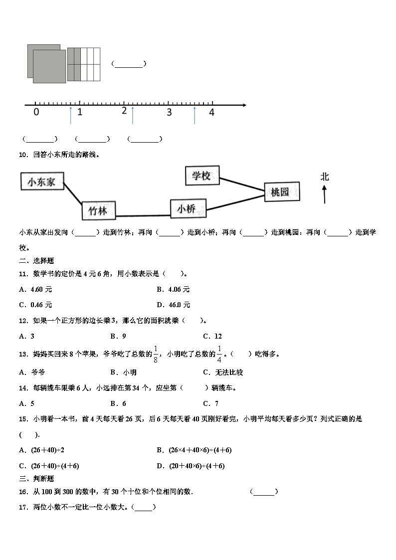 2022-2023学年安徽省芜湖市三下数学期末质量检测模拟试题含解析第2页