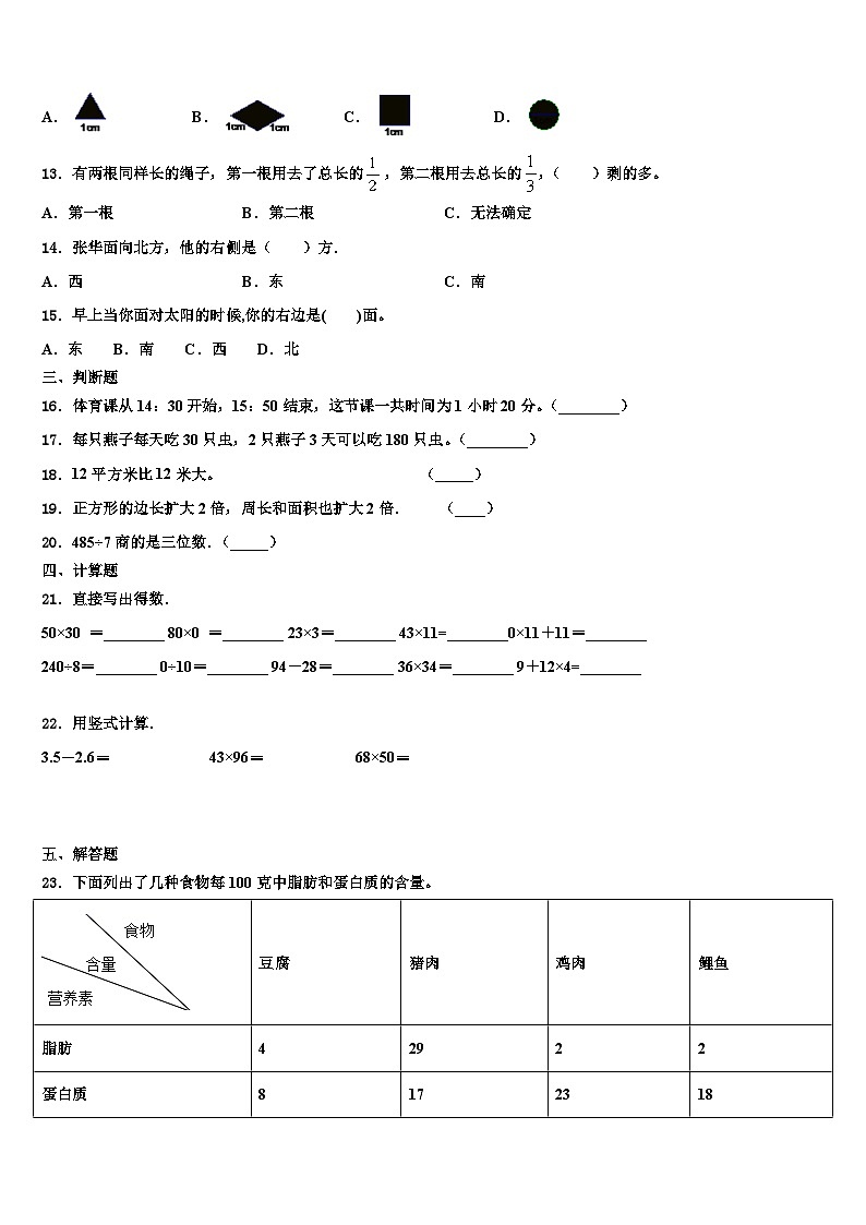 2022-2023学年安徽省宣城市郎溪县三年级数学第二学期期末学业质量监测模拟试题含解析第2页